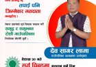रोशिमा विद्यालय शिक्षालाई सहज बनाउनेछु:देवसागर लामा