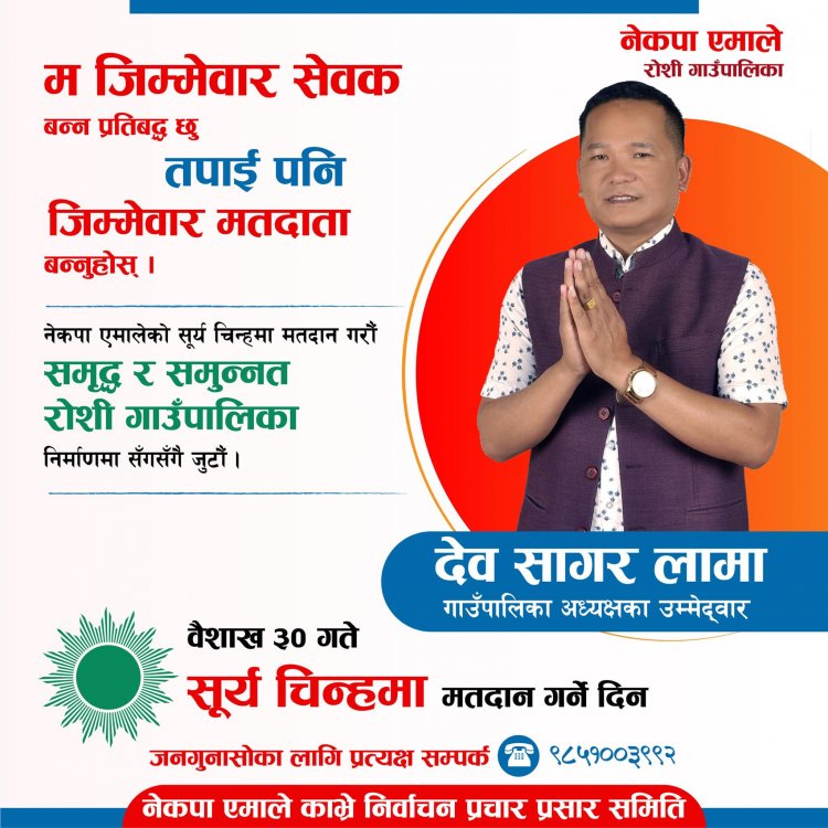 रोशिमा विद्यालय शिक्षालाई सहज बनाउनेछु:देवसागर लामा