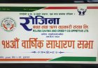 रोजिना बचत तथा ऋण सहकारी संस्थाको चौधौँ वार्षिक साधरणसभा सम्पन्न